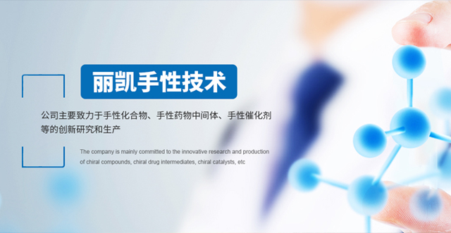 沃蘭化工